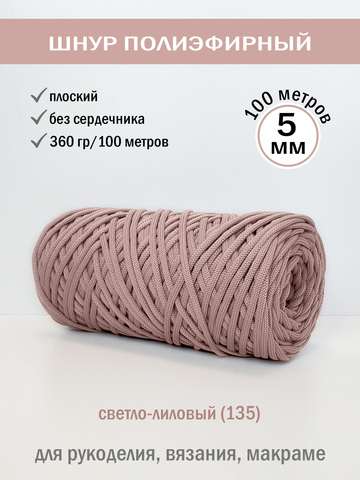 пэш-5-100-светло-лиловый(135)