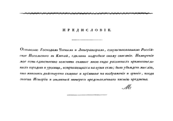 Живописное путешествие от Москвы до китайской границы | Мартынов Андрей Ефимович