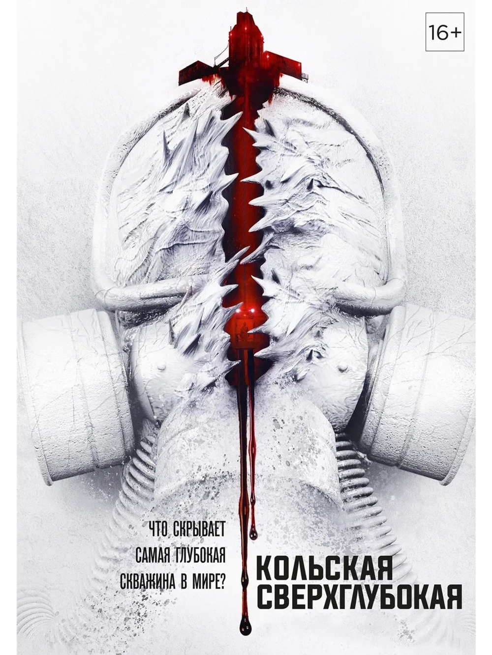 Кольская сверхглубокая (2020) (DVD-R)