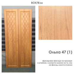 Ольха 47 (1)