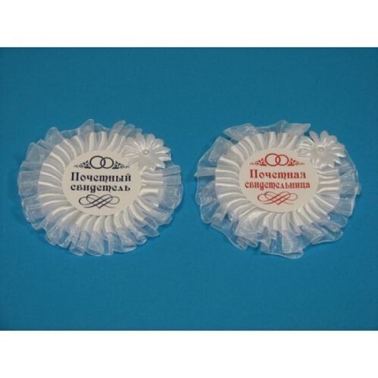 Значки с лентой для свидетелей Цвет: айвори №1544.77