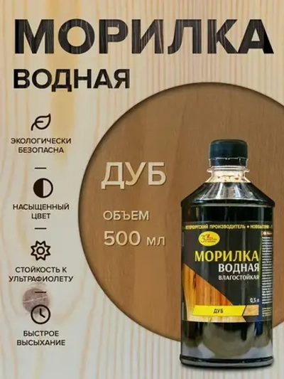 Морилка для дерева ДУБ, Новбытхим 500мл, пропитка на водной основе дерева, бумажной лозы