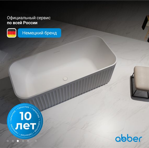 Акриловая ванна ABBER AB9411-1.7 белая