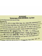 Соус Pearl River Bridge Хойсин, 260 г