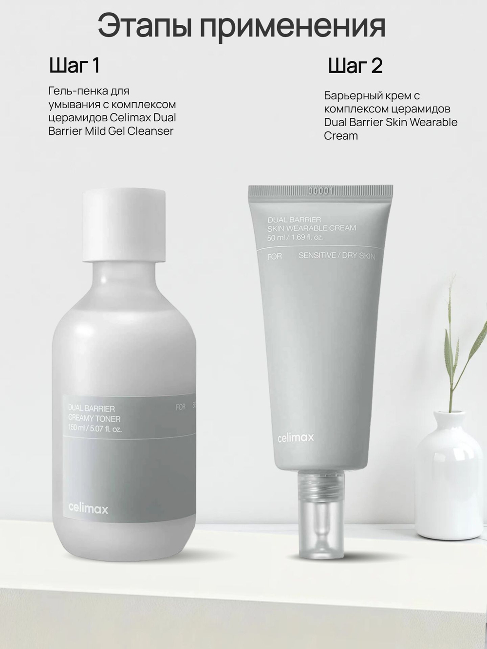Барьерный кремовый тонер Celimax Dual Barrier Creamy Toner