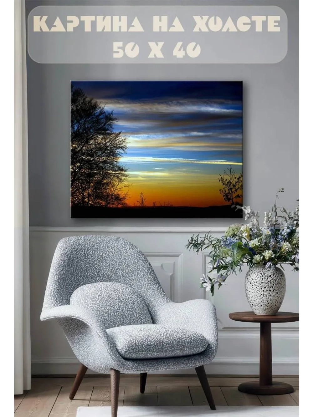Картина на стену 40 X 50 Закат