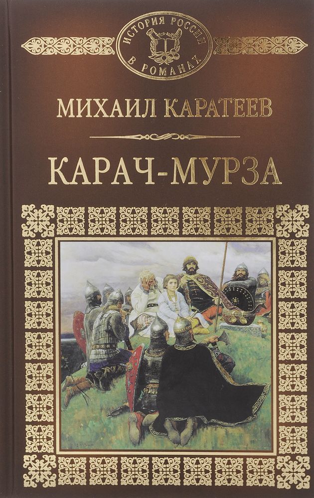 Карач-Мурза