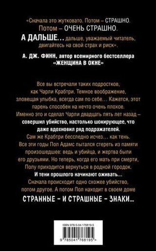 Тени теней. Алекс Норт