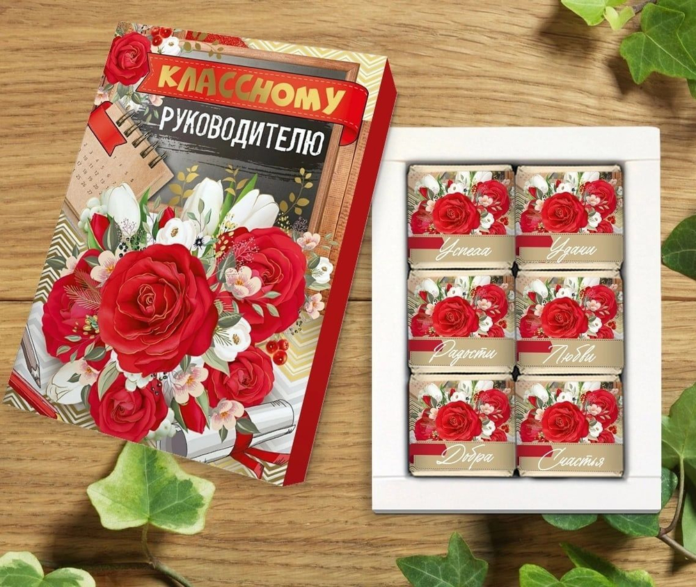 Подарочный набор конфет,шокобокс,Классному руководителю, 6шт