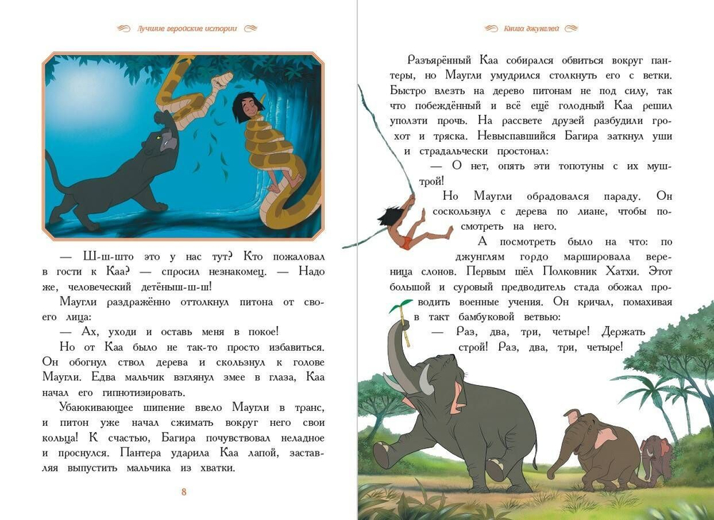 Вперёд, мальчишки! Лучшие геройские истории — Книга джунглей, Аладдин, Тайна Коко, Лука, Город героев