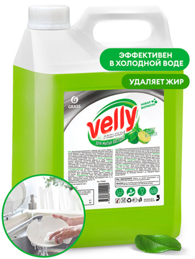 Средство для мытья посуды "Velly" Premium лайм и мята (канистра 5 кг.). ГРАСС 125425