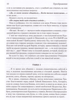 Преображение
