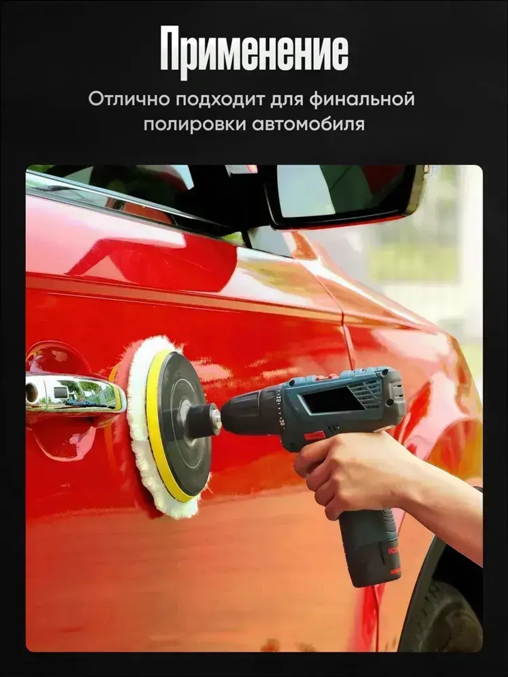 Опорная тарелка для полировальных кругов и 3 войлочных насадки 125 мм., для финишной полировки кузова авто и фар