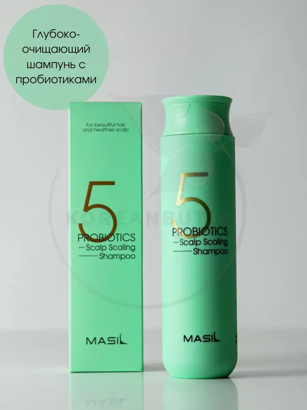 Masil 5 Probiotics Scalp Scaling Shampoo Глубокоочищающий шампунь с пробиотиками 300мл