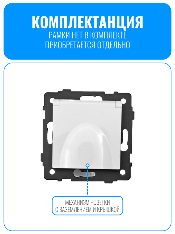 Розетка с заземлением и крышкой Smart Aura серия ELIT без рамки