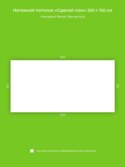 Глянцевый натяжной потолок 4.5 м2