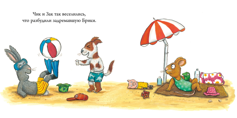 Чик и Брики. Книжки-картонки. Новый друг