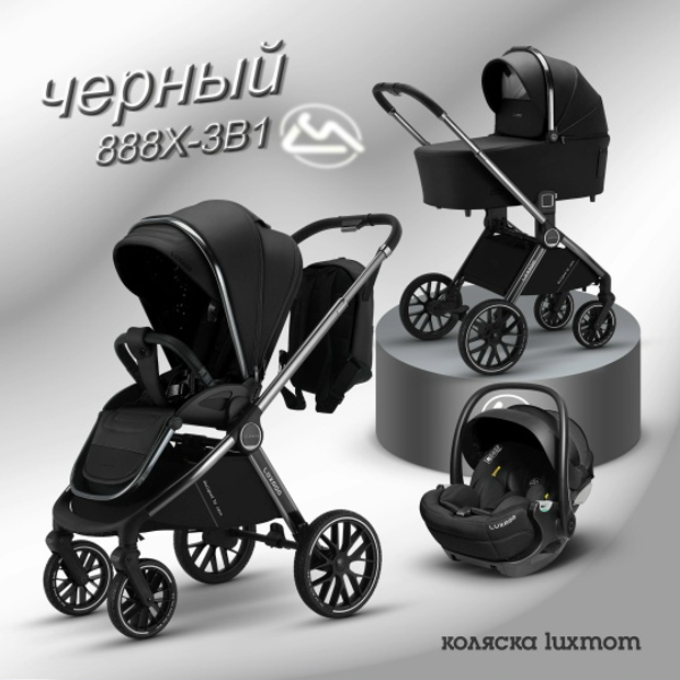 Коляска 3/1 luxmom 888-Х (черный ) автолюлька раскладная