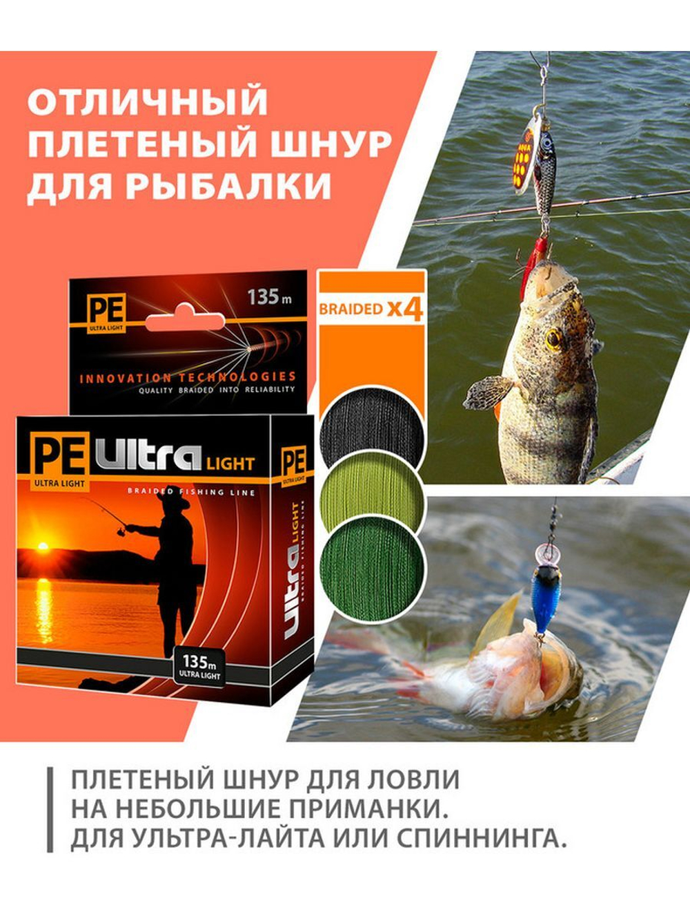 Плетеный шнур для рыбалки PE ULTRA LIGHT Black 0,04mm 135m