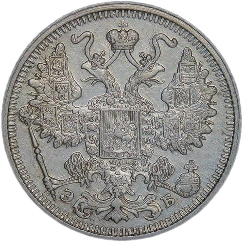 15 копеек 1912 СПБ-ЭБ (VF-XF)