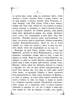 Преподобный Михаил Малеин и трехсотлетие рождения благочестивейшего великого государя царя и великого князя Михаила Феодоровича. 12-го июля 1596-1896 года | Нет автора