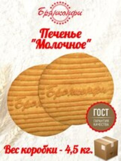 БРЯНКОНФИ ПЕЧ МОЛОЧНОЕ 4,5КГ