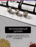 Варочная панель газовая OASIS P-3MWT