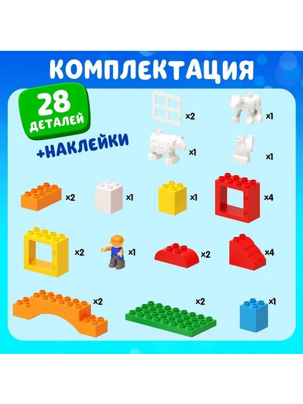 Конструктор «Ферма», 28 деталей