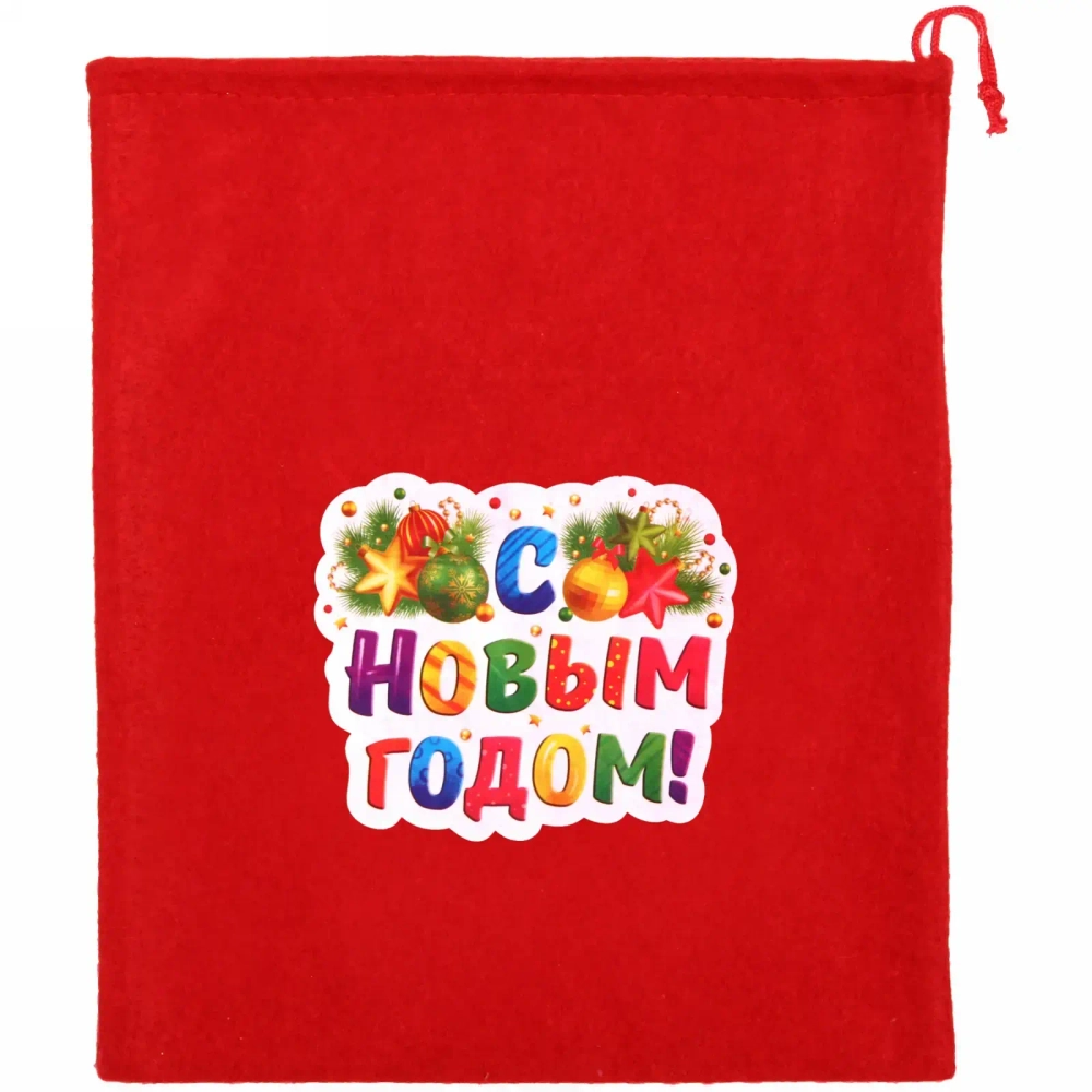 Мешок подарочный 24х30 см «С Новым годом!» цветной