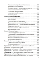 Новый герметизм. Магия XXI века для просветления и силы (PDF)