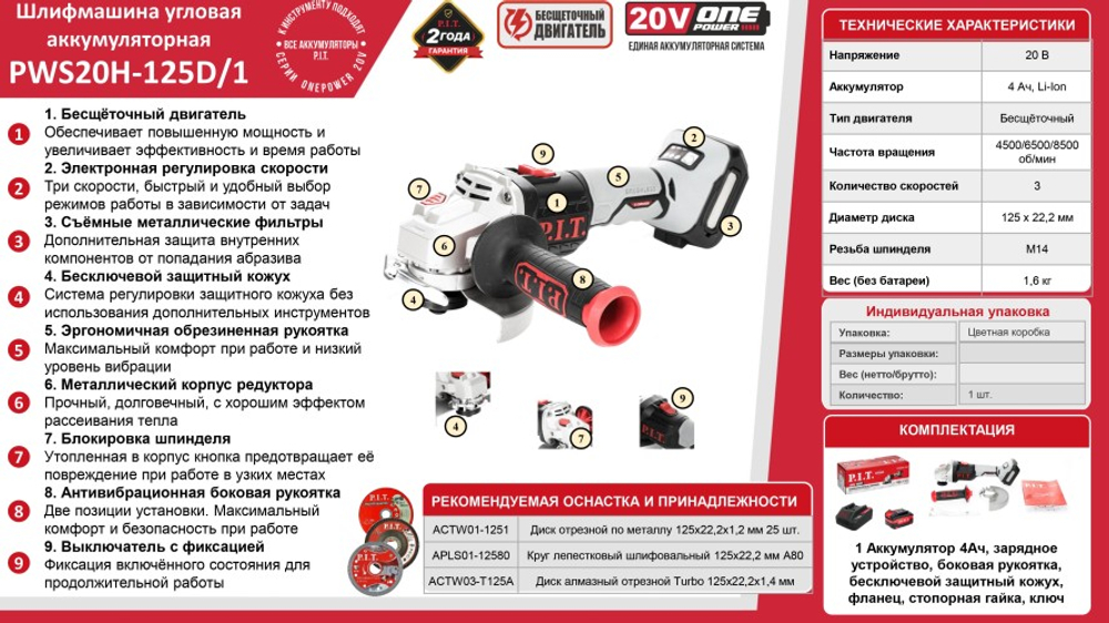 Угловая шлифмашина аккумуляторная P.I.T. PWS20H-125D/1