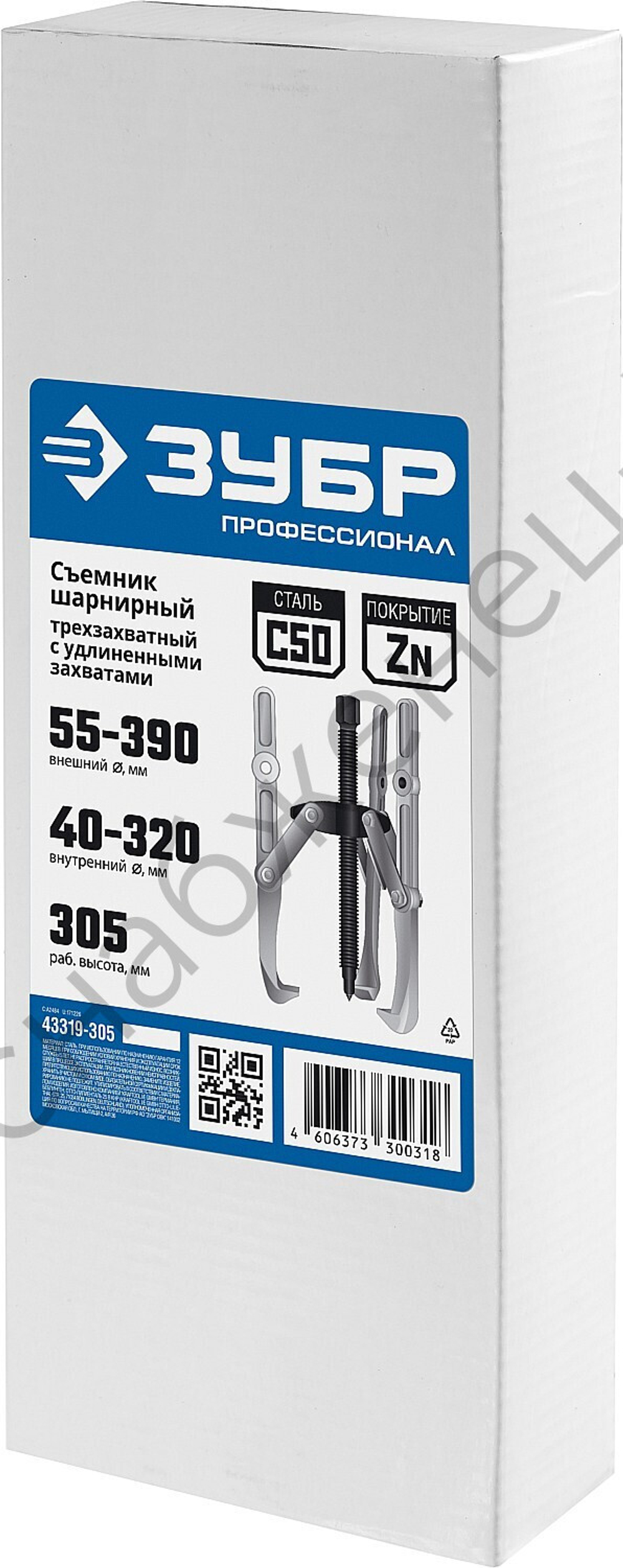 ЗУБР внешний d 55 - 390 мм, внутренний d 40 - 320 мм, шарнирный трехзахватный съемник с удлиненными захватами, Профессионал (43319-305)