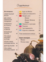 Гид в кармане. Милан