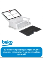 Фильтр в сушильную машину 2973950200 Beko
