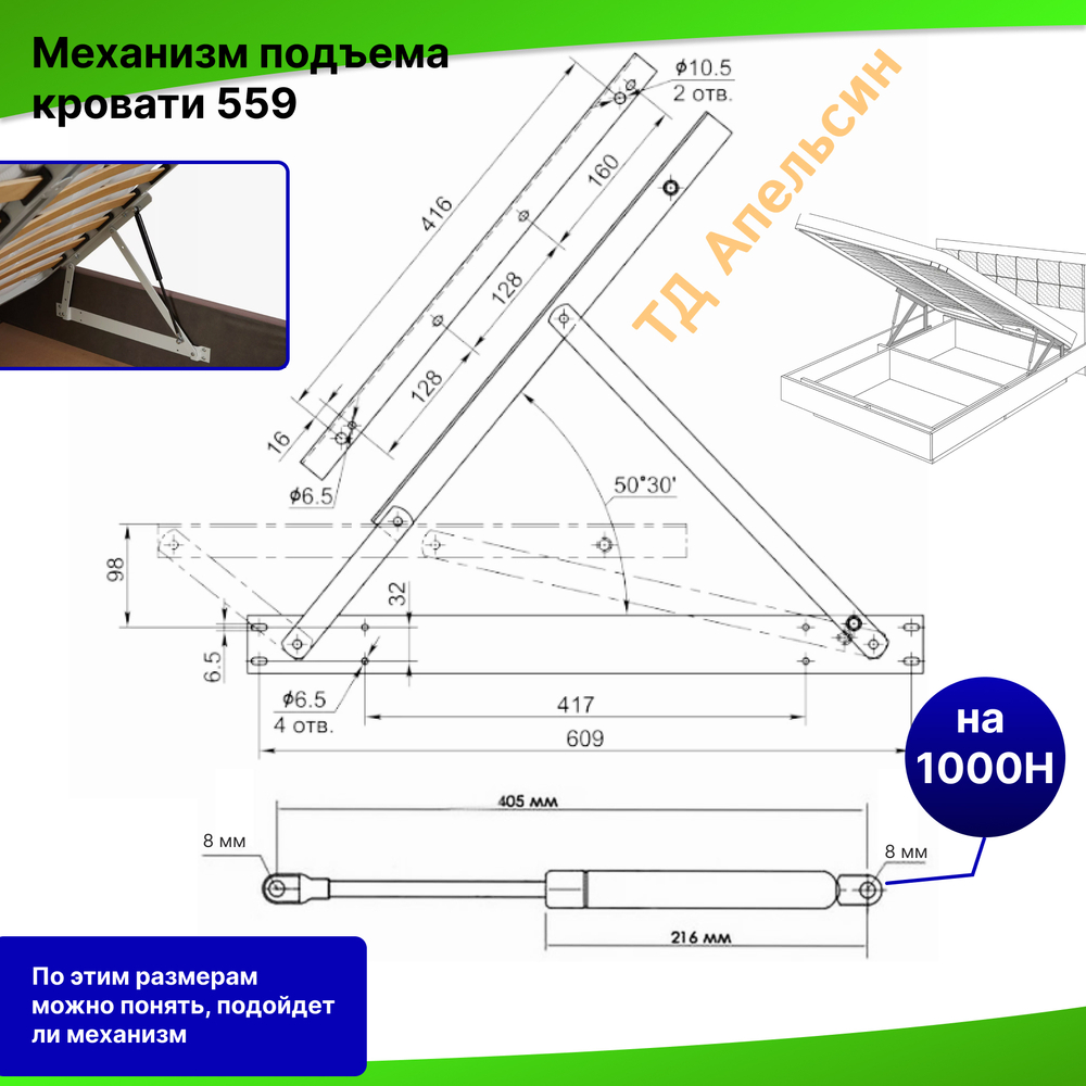 Механизм подъема кровати c газлифтами на 1000H