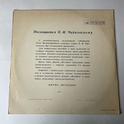 Винтажная виниловая пластинка LP К. Иванов, П.И. Чайковский, Симфония № 4 Фа Минор, Соч. 36 (СССР 1968) (Export, Made In USSR)