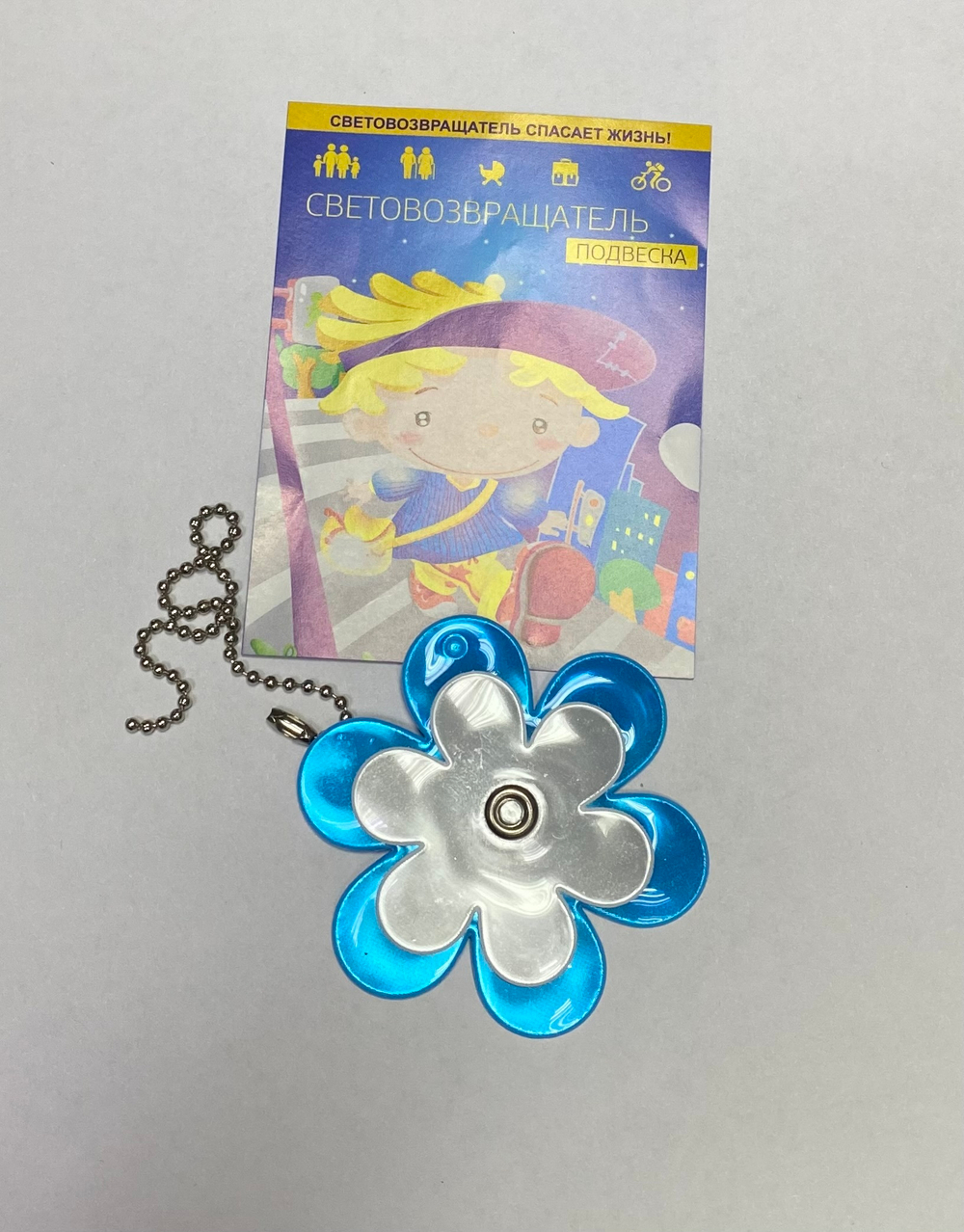 Светоотражатель подвеска Цветочек ПВХ