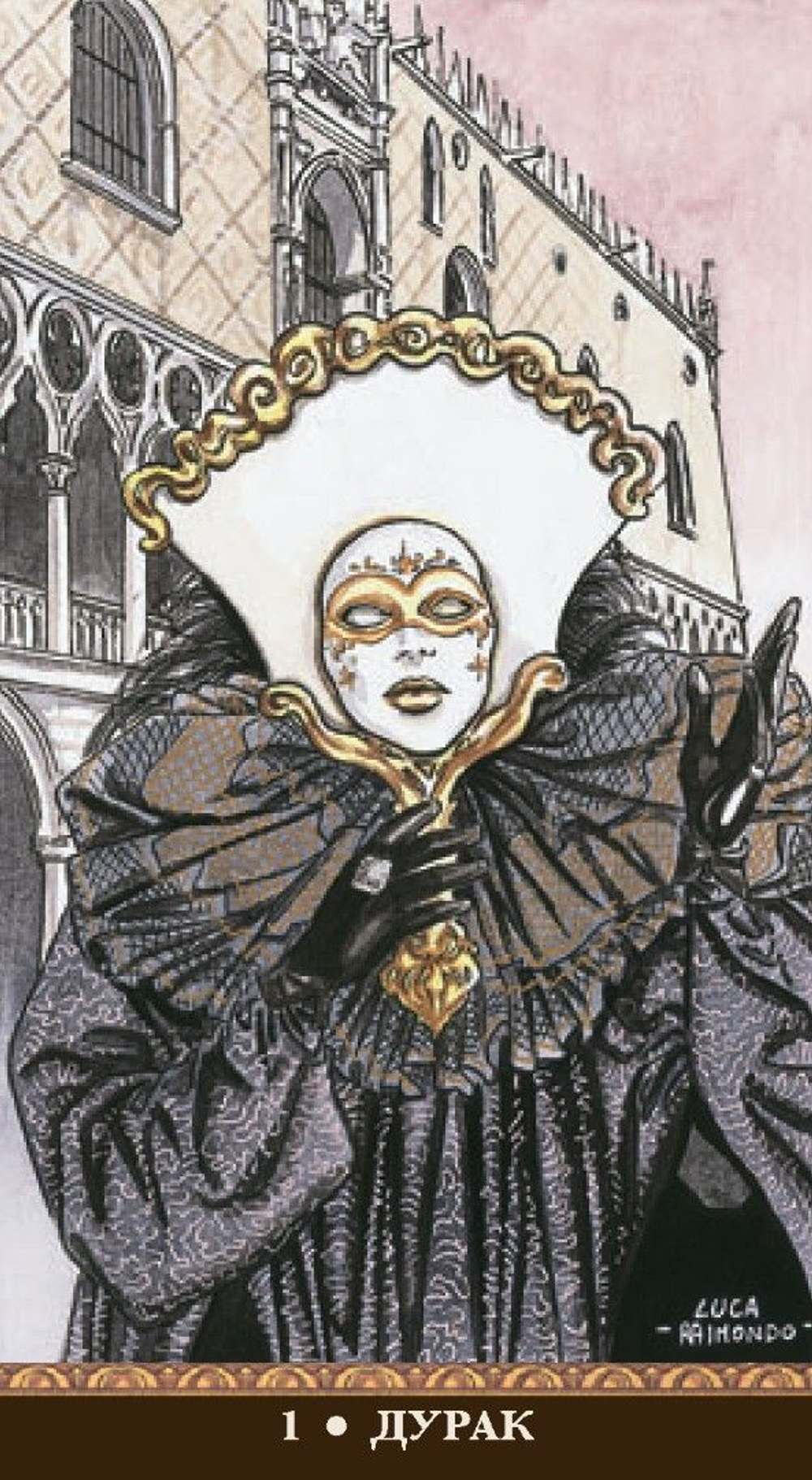 Таро Казановы (RUS), без рамки