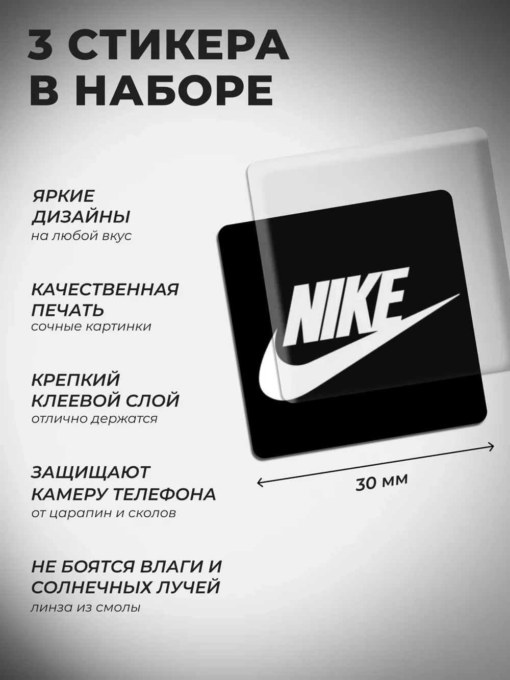 3д стикеры на телефон и чехол Найк