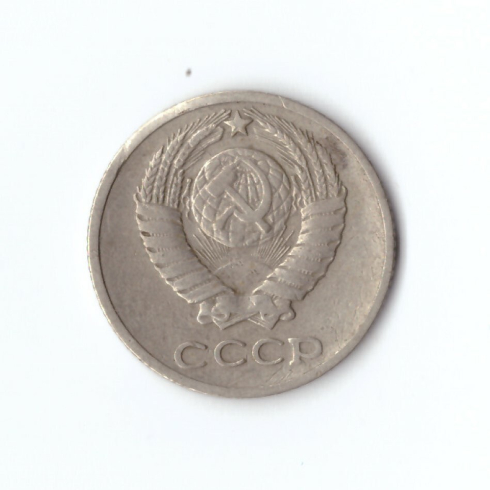 10 копеек 1961 года. VF