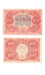 Денежный знак 100 рублей 1922 год. РСФСР XF-