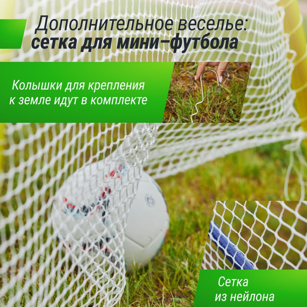 Комплекс уличный игровой с воротами UNIX Line 4 в 1 Yellow