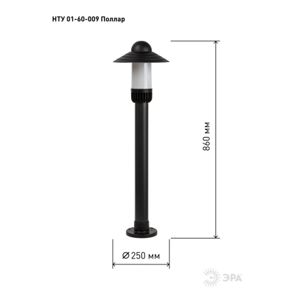 Садово-парковый светильник ЭРА «Поллар» НТУ 01-60-009 напольный черный IP54 Е27 max60Вт h860мм