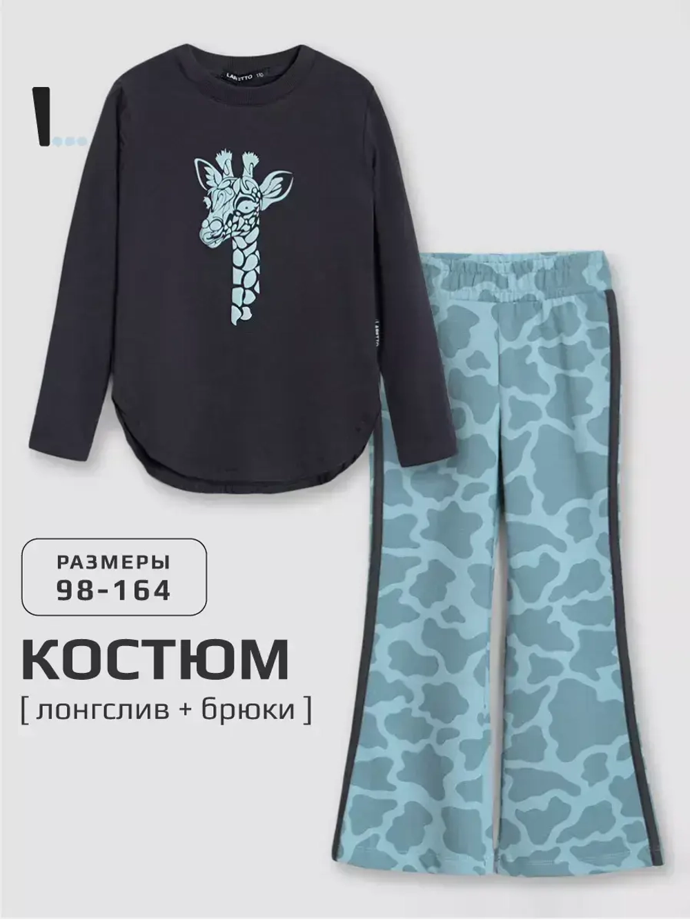 Спортивный костюм для девочек с жирафом