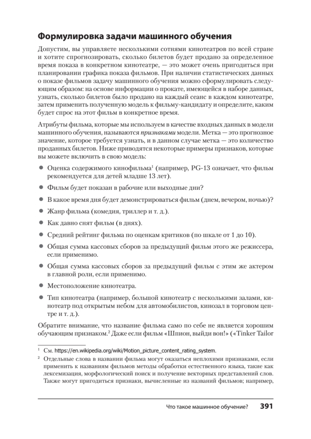 Google BigQuery. Всё о хранилищах данных, аналитике и машинном обучении