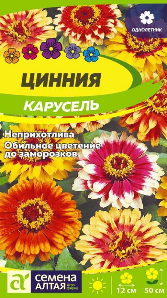 Цинния &quot;G. Карусель&quot; 0,3г., Россия.