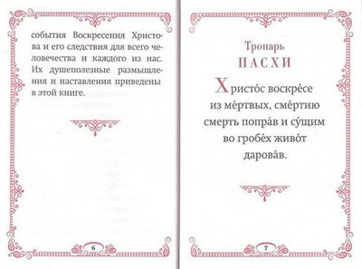 Пасхальный цветник