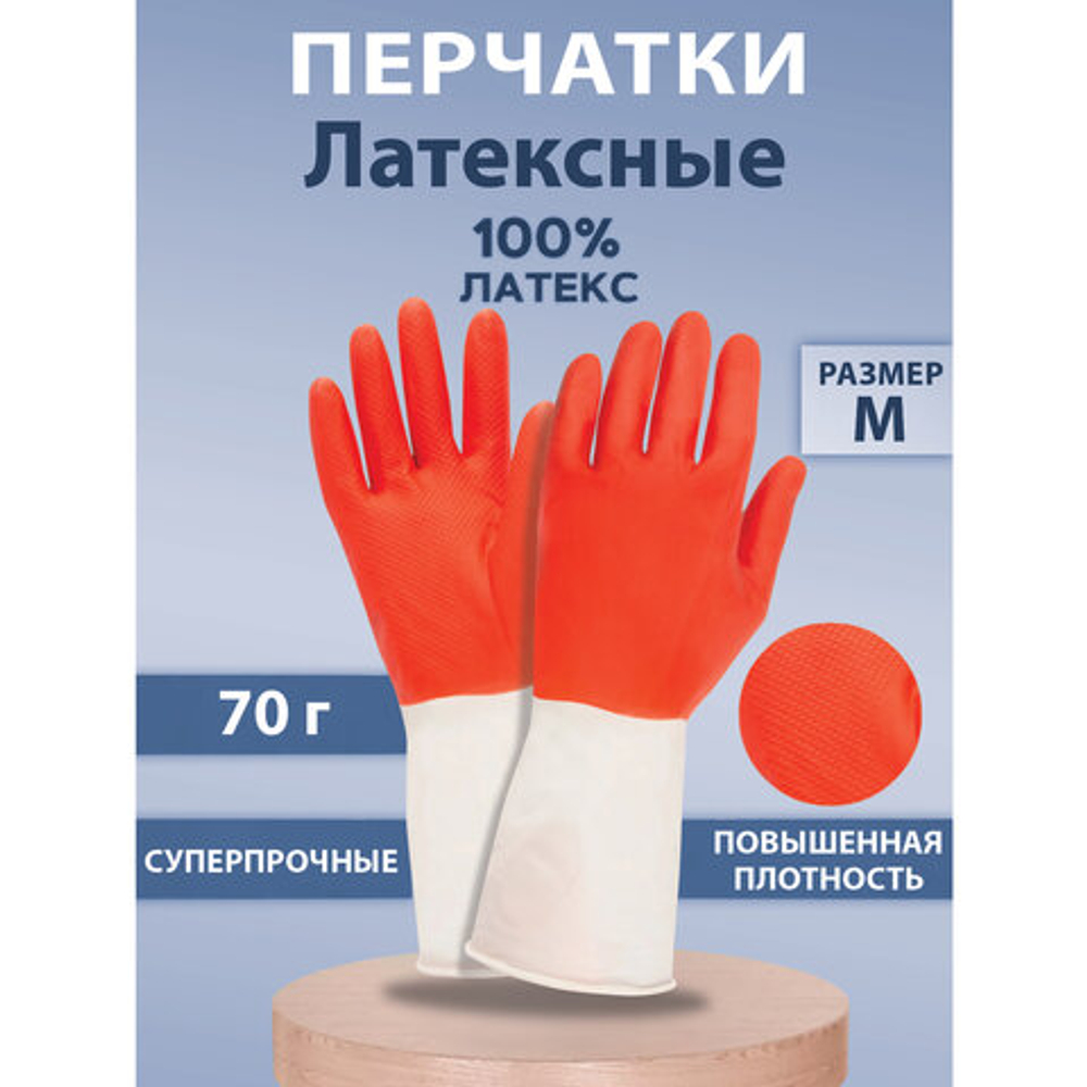 Перчатки МНОГОРАЗОВЫЕ латексные БИКОЛОР ПРОЧНЫЕ, бело-красные, размер 7-8, M (средний), вес 70 г, Komfi, ADM