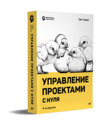 Управление проектами с нуля