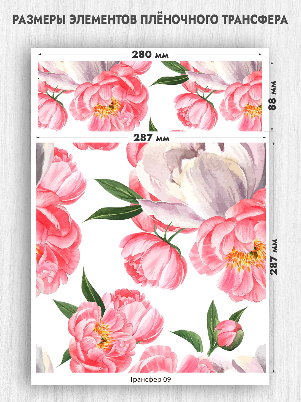 Трансфер для декупажа переводной рисунок для поверхностей пион 009